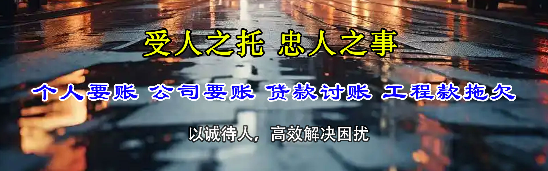 谷城要账公司